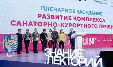 Достижения санаторно-курортного комплекса страны представили 24 февраля на выставке «Россия» на ВДНХ.
