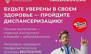 Министерство здравоохранения Российской Федерации запускает официальный интернет-портал Минздрава России о здоровье в рамках программы «Здоровая Россия»