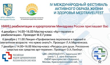 NMRC for Rehabilitation and Balneology of the Ministry of Health of Russia invites to master classes on art therapy and a lecture on prevention of fractures